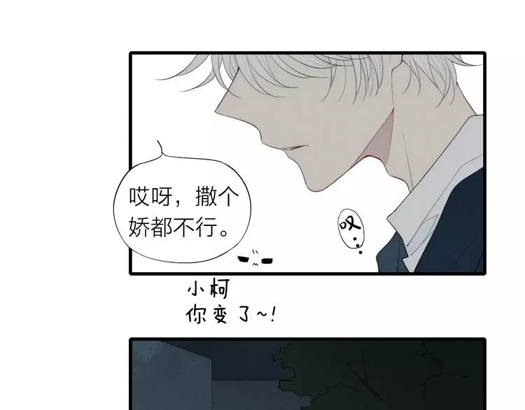 第85话 今天开始追你 第58页