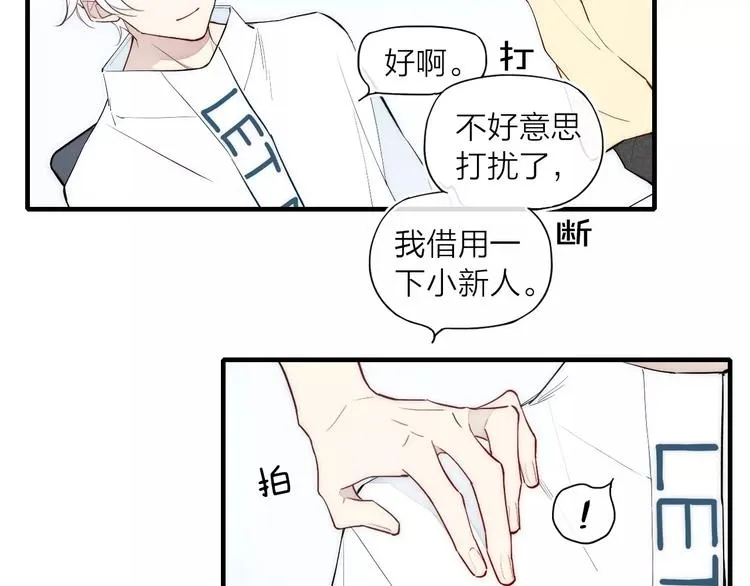 第88话 和男生相亲？！ 第19页