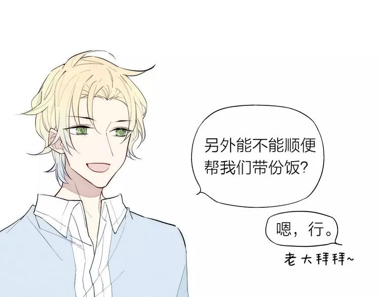 第88话 和男生相亲？！ 第21页