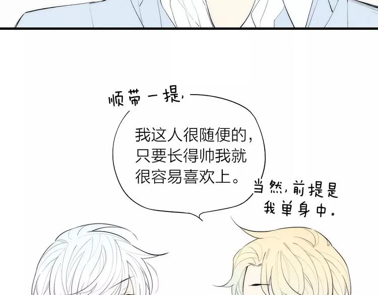 第88话 和男生相亲？！ 第31页