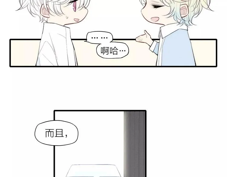 第88话 和男生相亲？！ 第32页