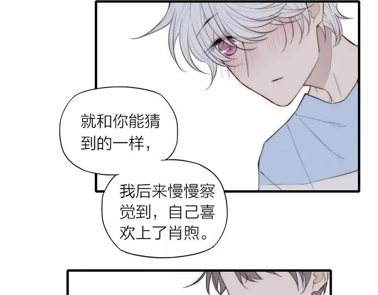 第88话 和男生相亲？！ 第43页