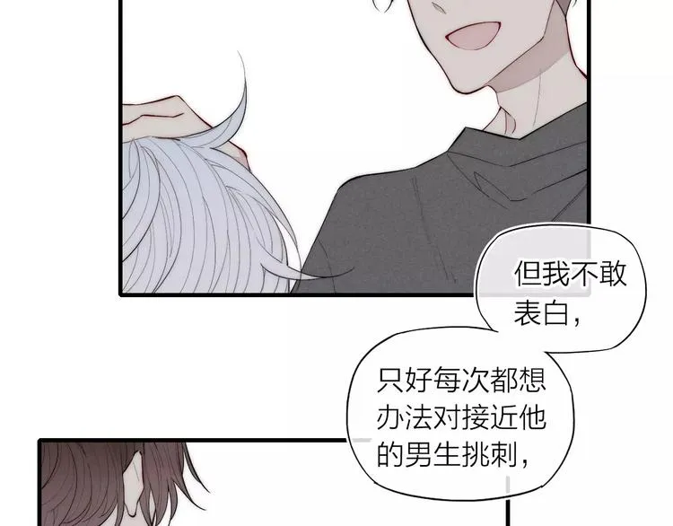 第88话 和男生相亲？！ 第44页