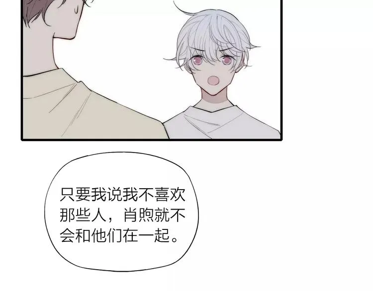 第88话 和男生相亲？！ 第45页