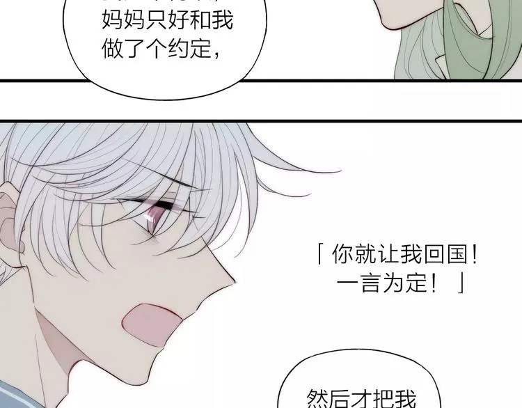 第88话 和男生相亲？！ 第57页