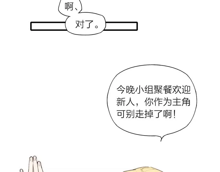 第88话 和男生相亲？！ 第66页