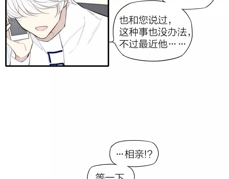 第88话 和男生相亲？！ 第79页