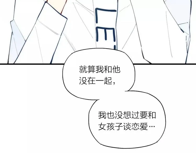第88话 和男生相亲？！ 第81页