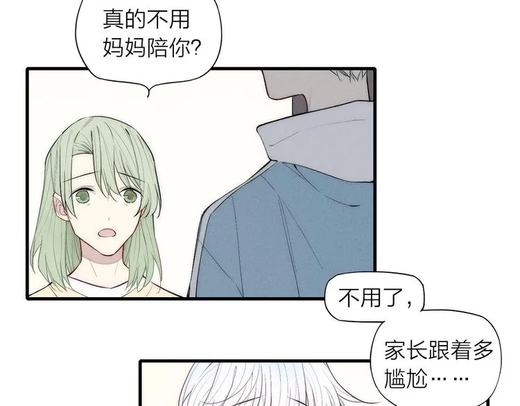 第90话 相亲 第6页
