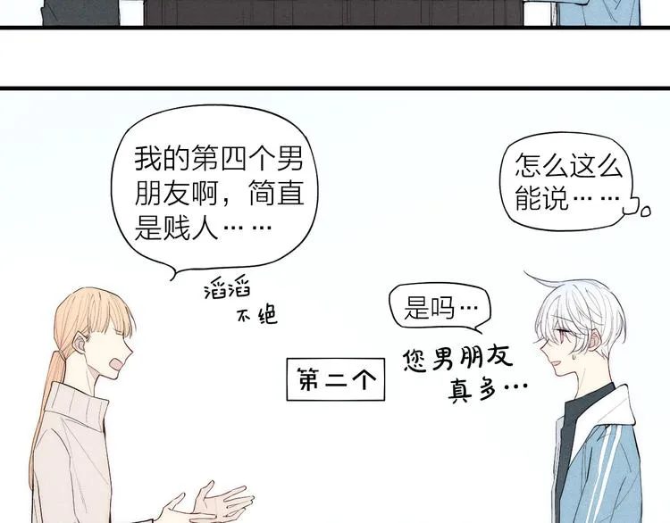 第90话 相亲 第26页