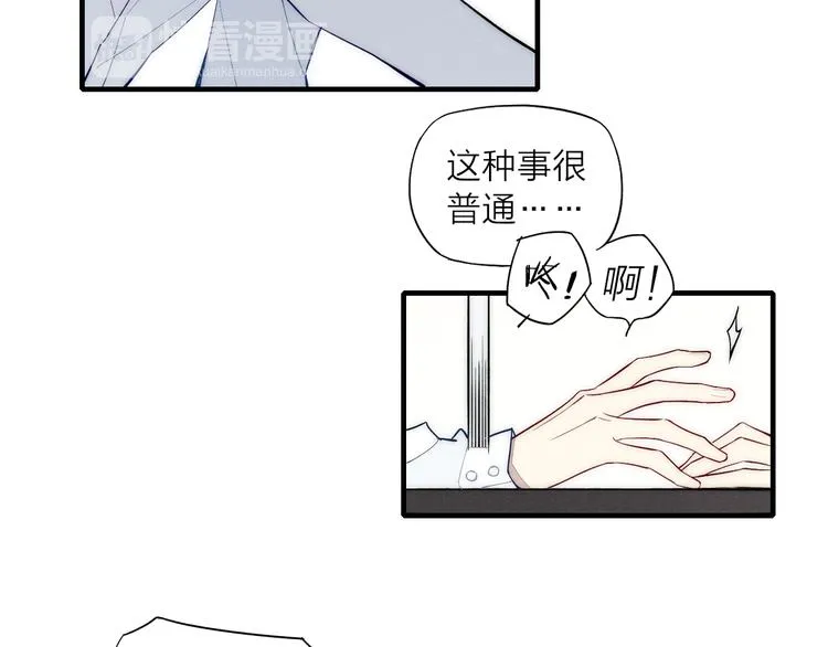 第90话 相亲 第31页