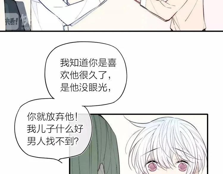 第89话 惹不起的丈母娘 第15页