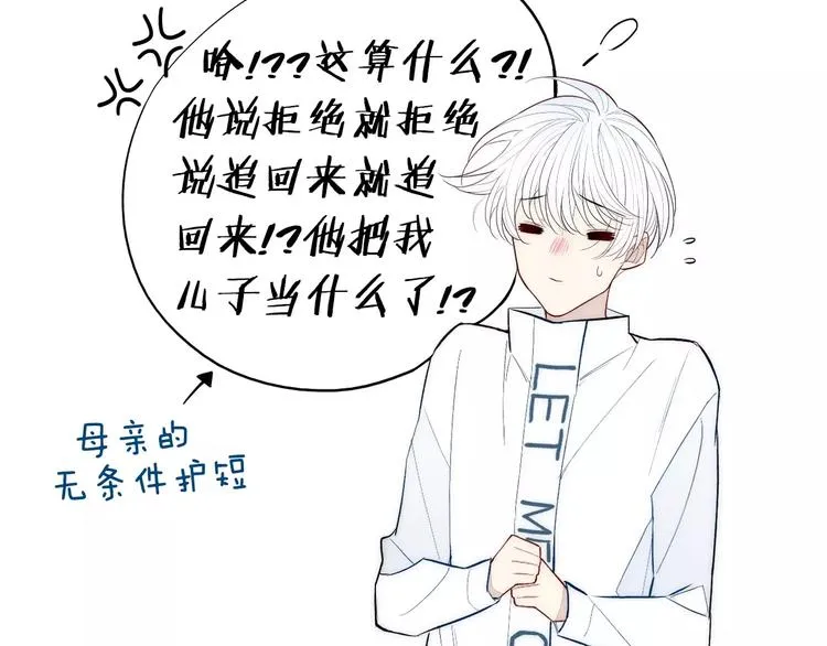 第89话 惹不起的丈母娘 第23页