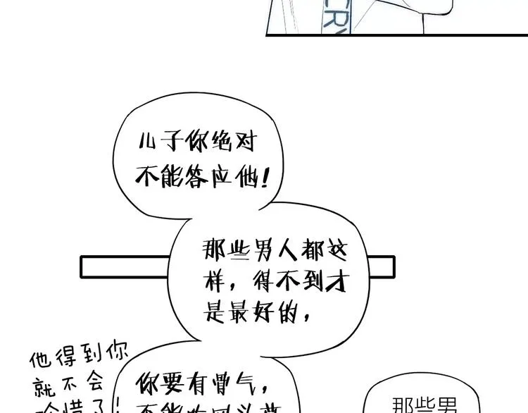 第89话 惹不起的丈母娘 第24页