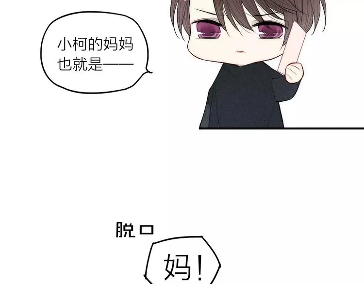 第89话 惹不起的丈母娘 第50页