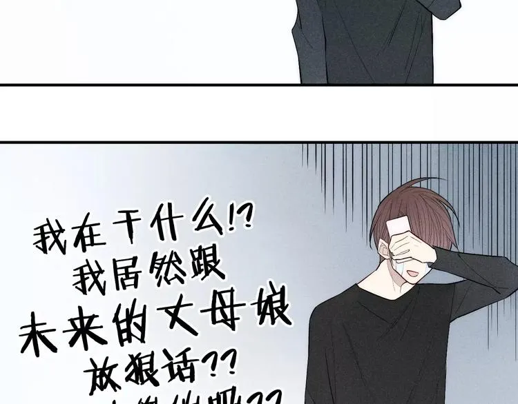 第89话 惹不起的丈母娘 第56页
