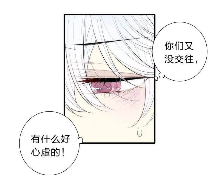 第91话 你是我的 第15页