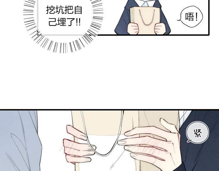 第93话 礼物 第61页
