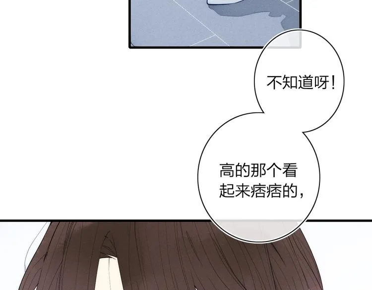 番外 店长的苦恼 第6页