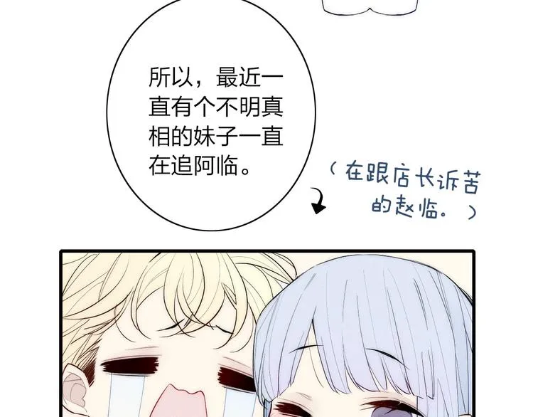 番外 店长的苦恼 第25页