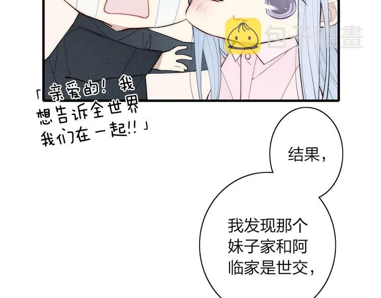 番外 店长的苦恼 第26页