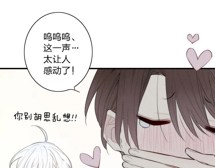 第94话 秀恩爱 第18页