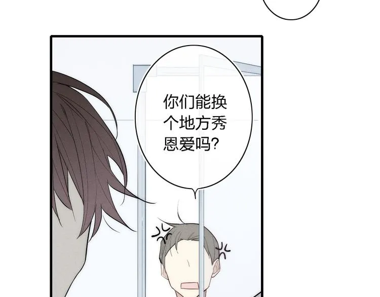 第94话 秀恩爱 第20页