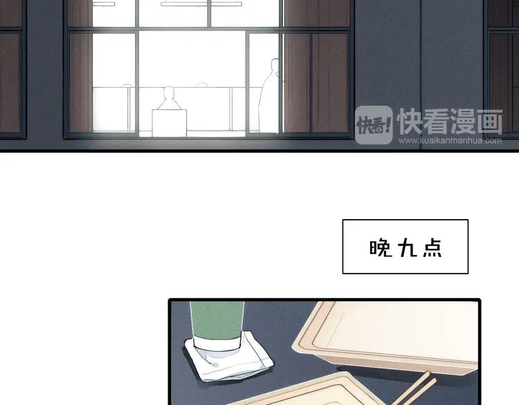 第94话 秀恩爱 第46页