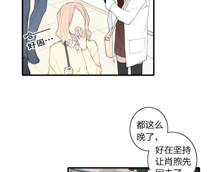 第94话 秀恩爱 第51页