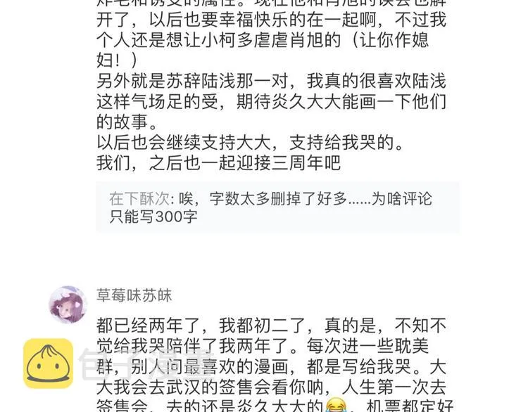 第94话 秀恩爱 第63页