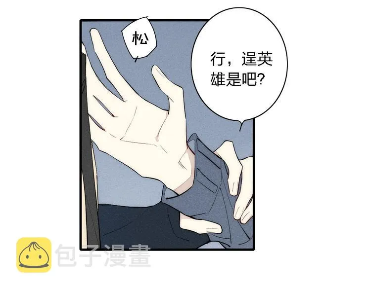 第95话 英雄救“美” 第29页