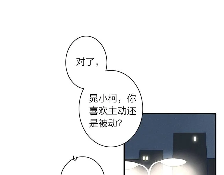 第96话 突如其来的追求？ 第5页