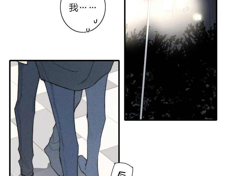 第96话 突如其来的追求？ 第6页