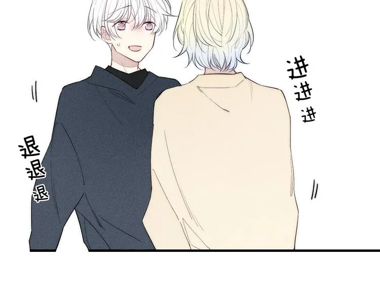 第96话 突如其来的追求？ 第8页