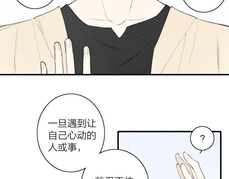第96话 突如其来的追求？ 第15页