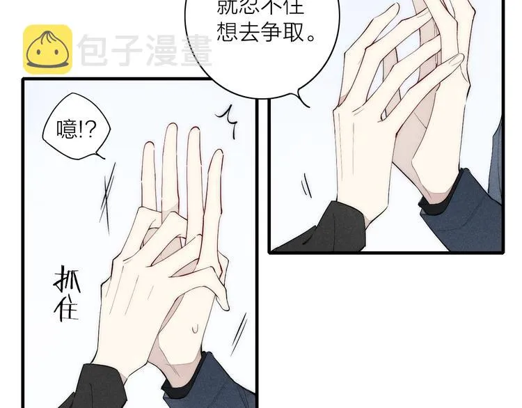 第96话 突如其来的追求？ 第16页