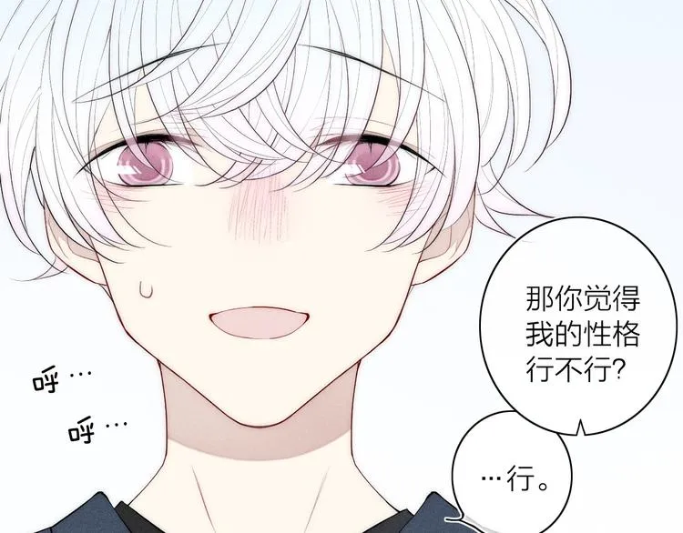 第96话 突如其来的追求？ 第20页