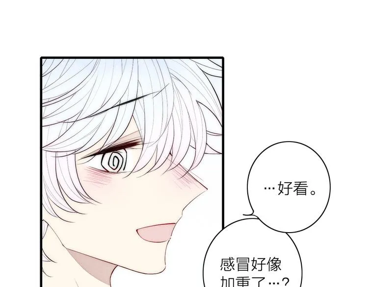 第96话 突如其来的追求？ 第23页