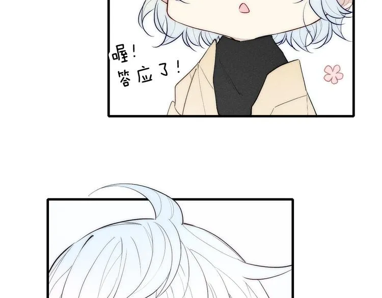 第96话 突如其来的追求？ 第27页