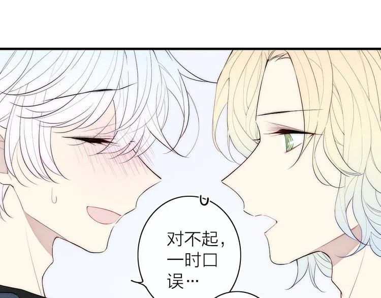第96话 突如其来的追求？ 第30页