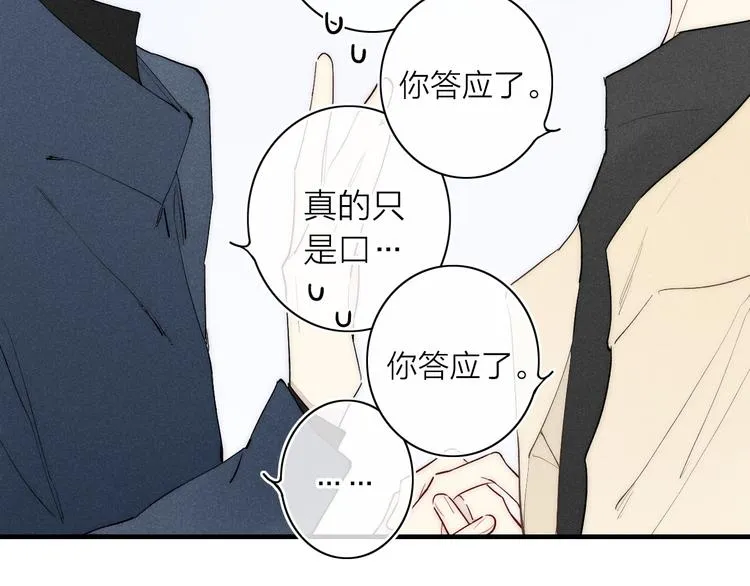 第96话 突如其来的追求？ 第31页
