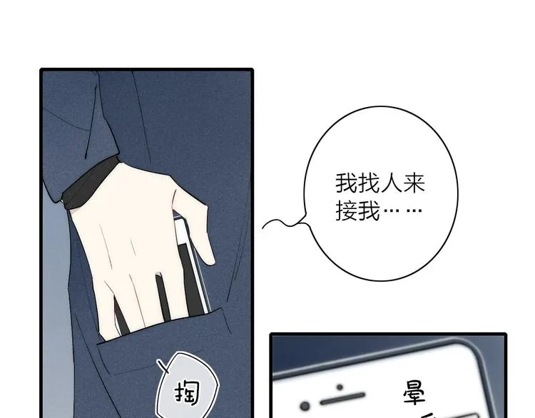 第96话 突如其来的追求？ 第44页