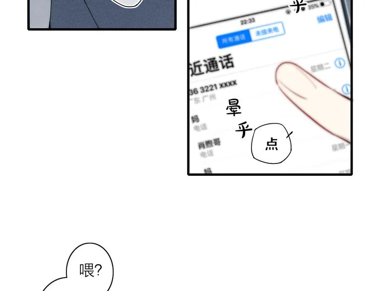 第96话 突如其来的追求？ 第45页