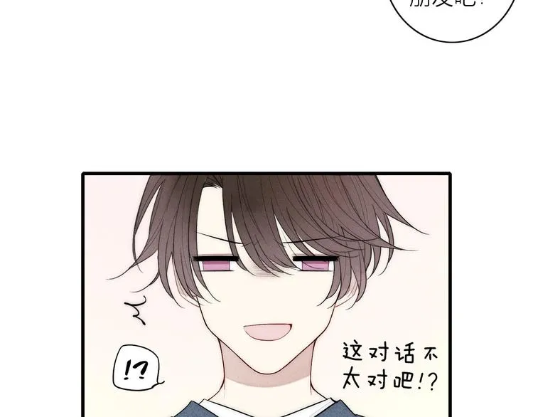第96话 突如其来的追求？ 第57页