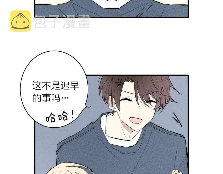 第96话 突如其来的追求？ 第58页