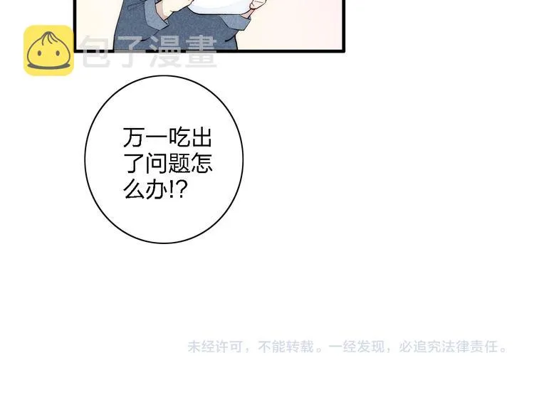 第97话 在一起 第68页