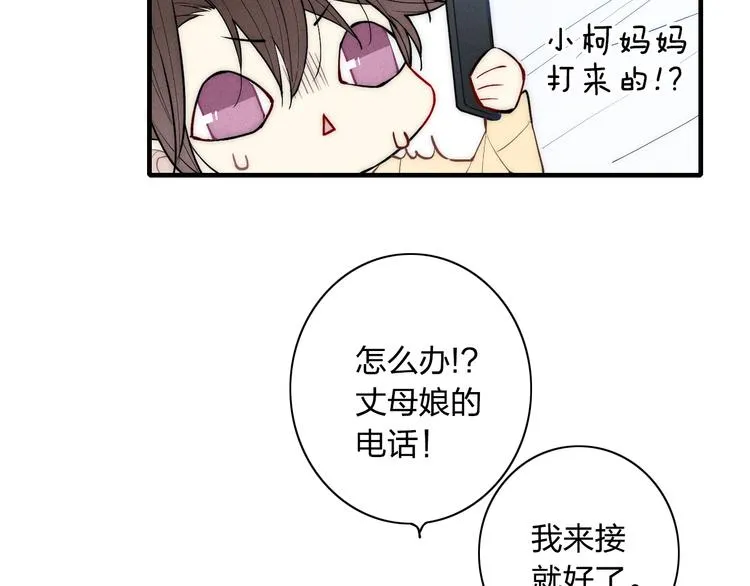 第99话 喜欢你 第16页