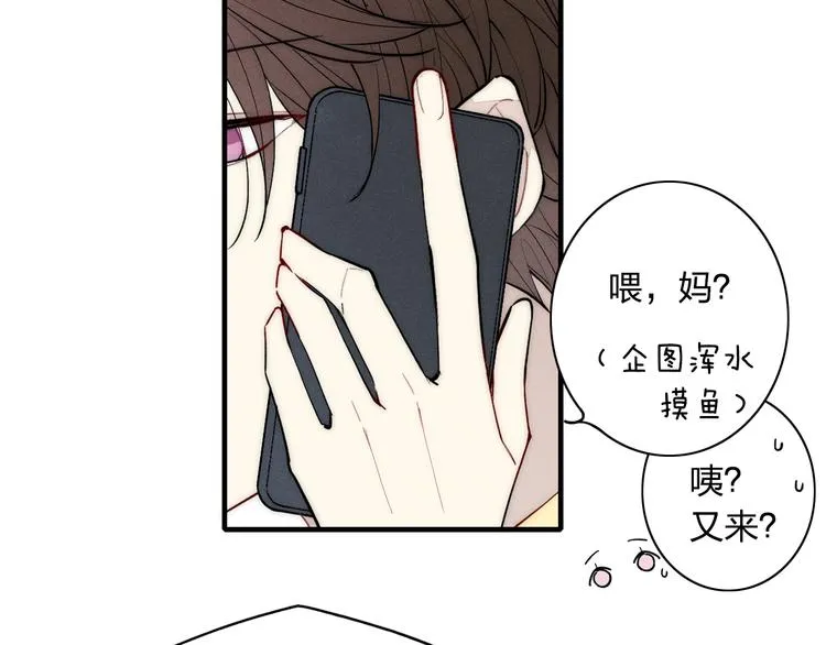 第99话 喜欢你 第20页