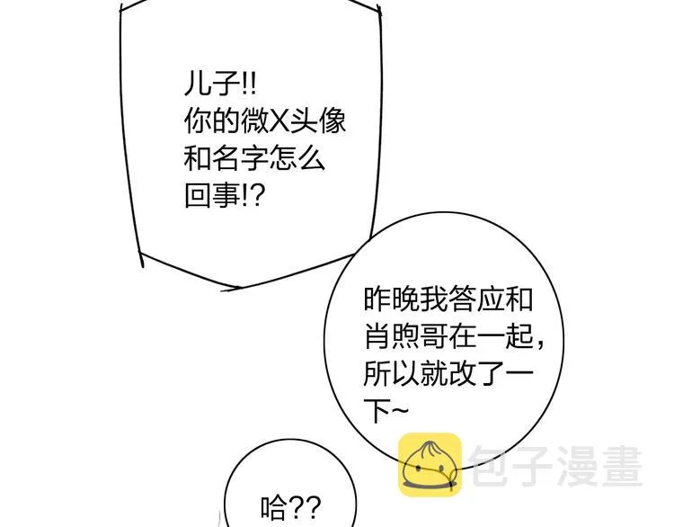 第99话 喜欢你 第21页