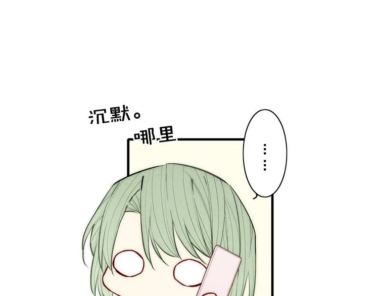 第99话 喜欢你 第23页